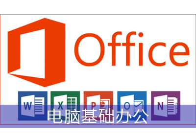 高級商務辦公專家培訓班